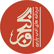 لوگوی گنجور طراحی شده توسط آقای مجید نجاتی